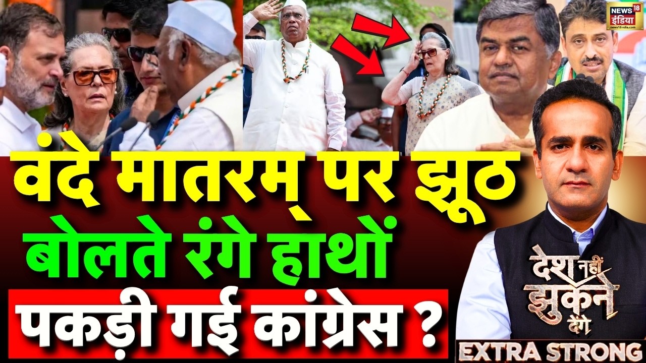 Aman Chopra Debate: Vande Mataram Controversy | Sonia Gandhi | Rahul Gandhi | Congress