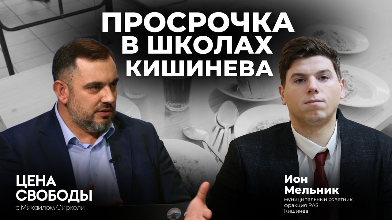 В Кишиневе школьников кормят просрочкой? Что выявила проверка ANSA
