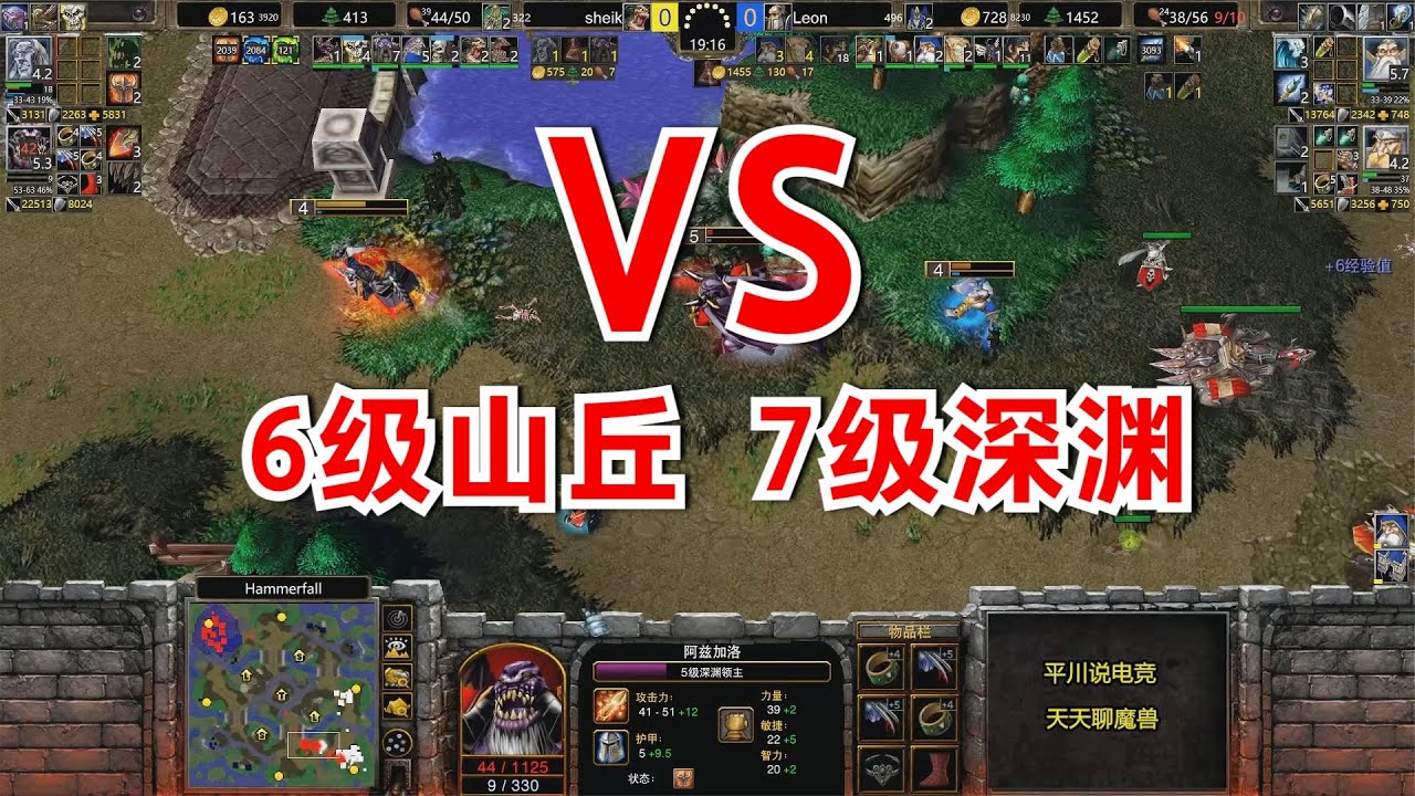 神奇的对决，6级山丘 vs 7级深渊，残局一波三折！魔兽争霸3