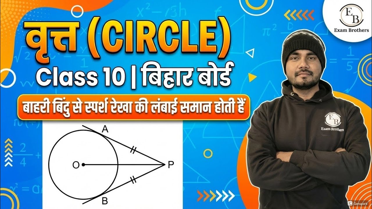 वृत्त के बाहरी बिंदु से खींची गई स्पर्श रेखा की लम्बाई  समान होती हैं class10 #bseb #maths #circle 