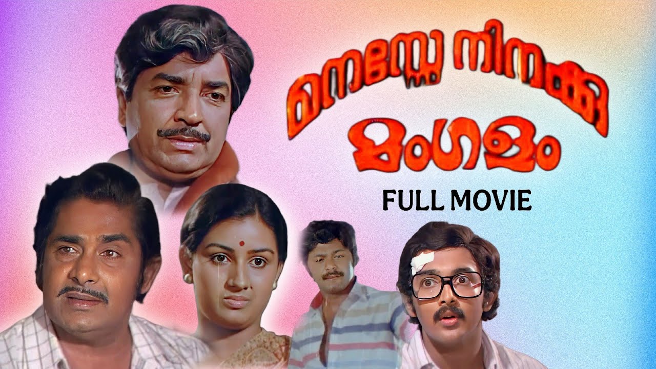 Manasse Ninakku Mangalam | Prem Nazeer | Menaka | Madhu | AB Raj | Raveendran