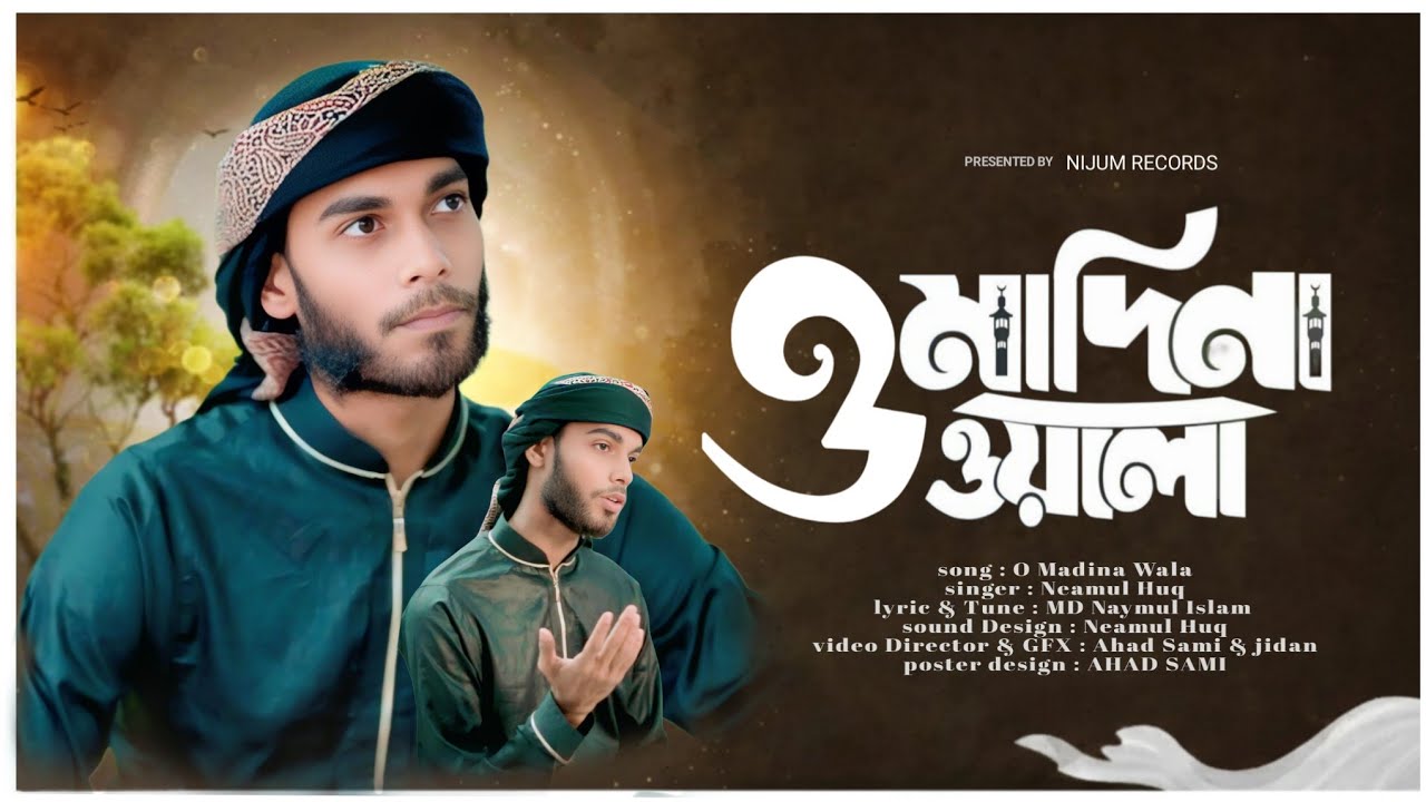 নতুন নাতে রাসুল | O madina wala | ও মাদিনা ওয়ালা | new gojol | ২০২৬ 4k