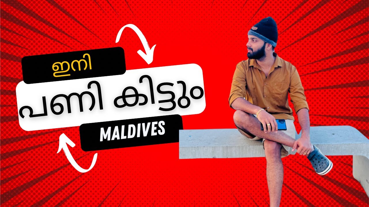 |ഇനി മാലിയിലേക്ക് വരണോ ?|Teaching job updates|Struggle of expat Teacher‘s in Maldives|SBI remittance