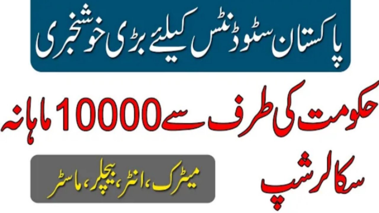 State Talent Scholarship AJK 2020|| Apply Online AJK Scholarships Matric FA Inter Bachelor Masters||