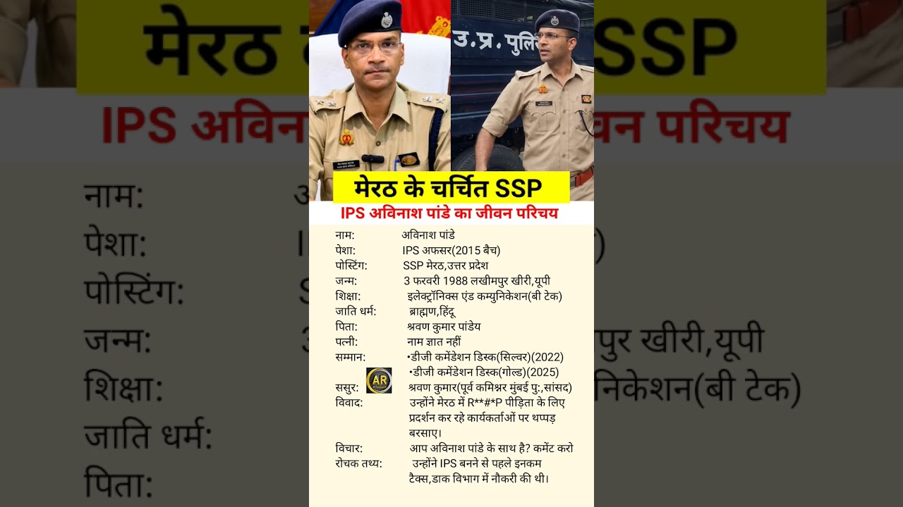 Avinash Pandey Biography। अविनाश पांडे जीवन परिचय #ssp #ips #meerut #biography #shorts #video