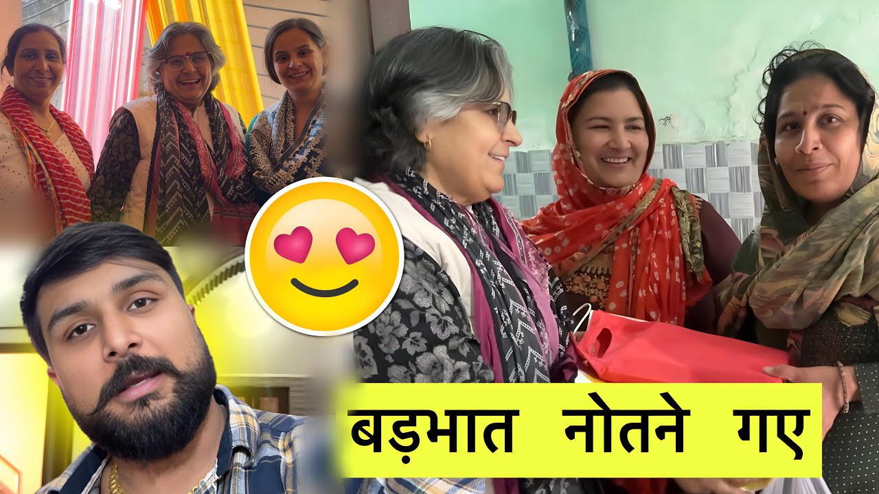 Bua Or Mai Gaye बड़भात  नोतने🤩❤️