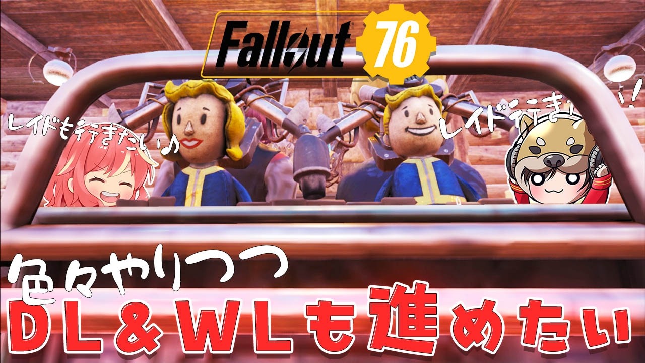 【Fallout76】デイリーとウィークリーやりつつレイドも周回したい【PS版】