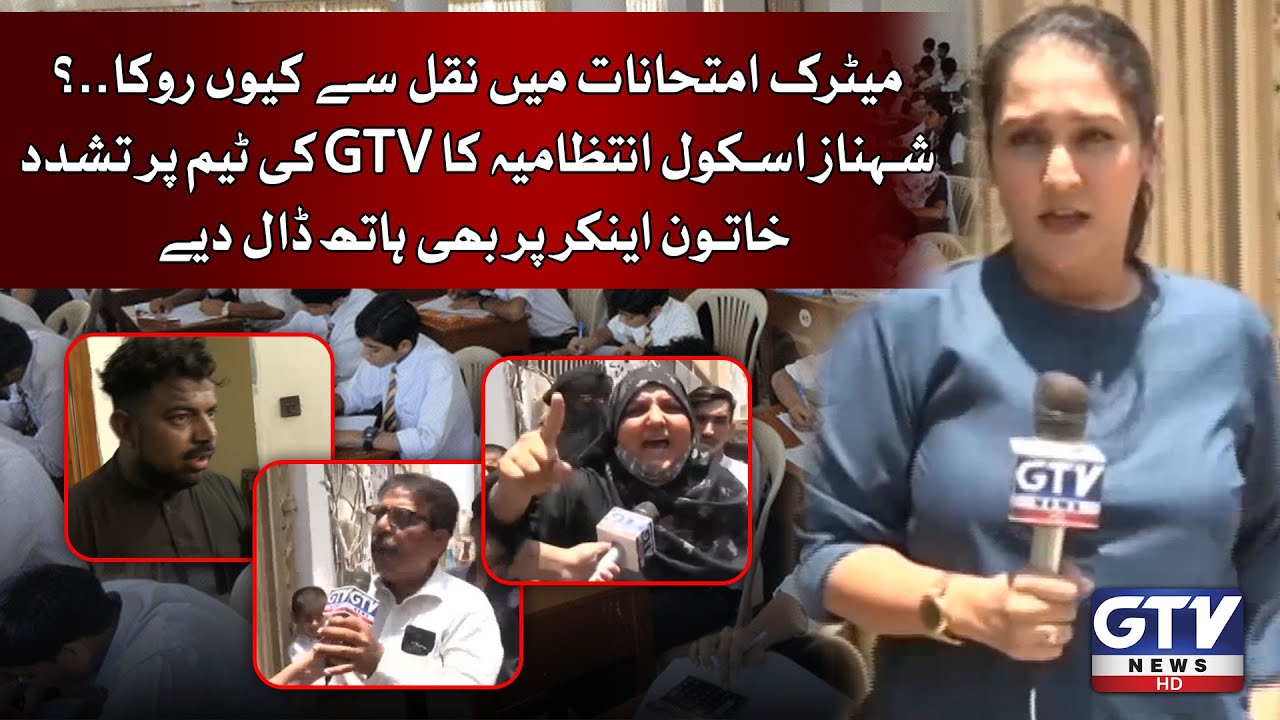 Shahnaz Islamic School Management Attack On GTV News Team | Cheating On Matric Papers, Breaking Newa