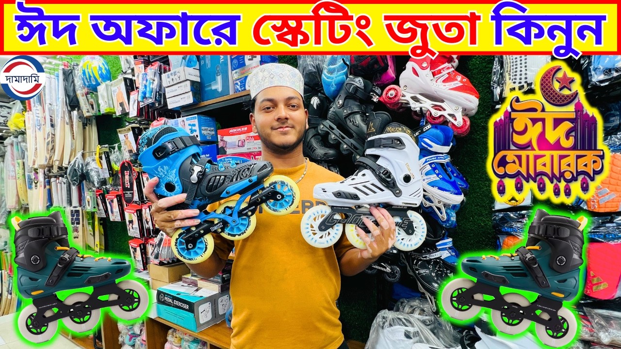 ঈদ অফারে স্কেটিং জুতা কিনুন Skating shoes Price in Bangladesh 2026 🛼 Roller skating shoes in Bd❤️
