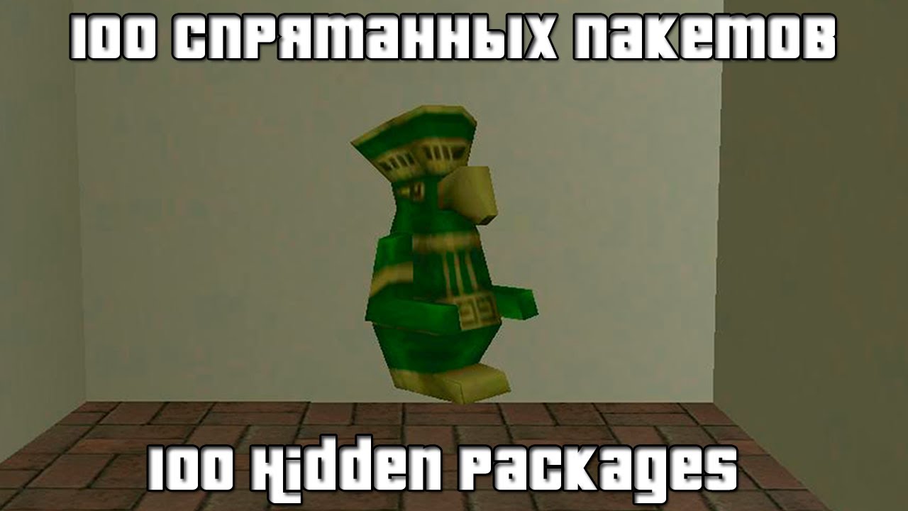 GTA: Vice City — 100 спрятанных пакетов (100 hidden packages)