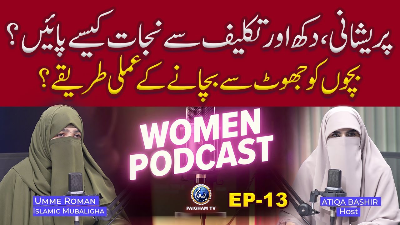 Pareshani, Dukh Aur Takleef Say Nijaat Kaisay Paain? |Women Podcasts | Ft. Ms. Umme Roman | EP 13
