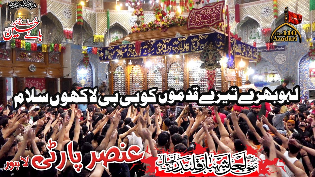 19 Shahban_Laho Bharay Tere Qadmon Ko Bibi Lakhon Salam - Ansar Party_At Haram Lal Shahbaz Qalander.