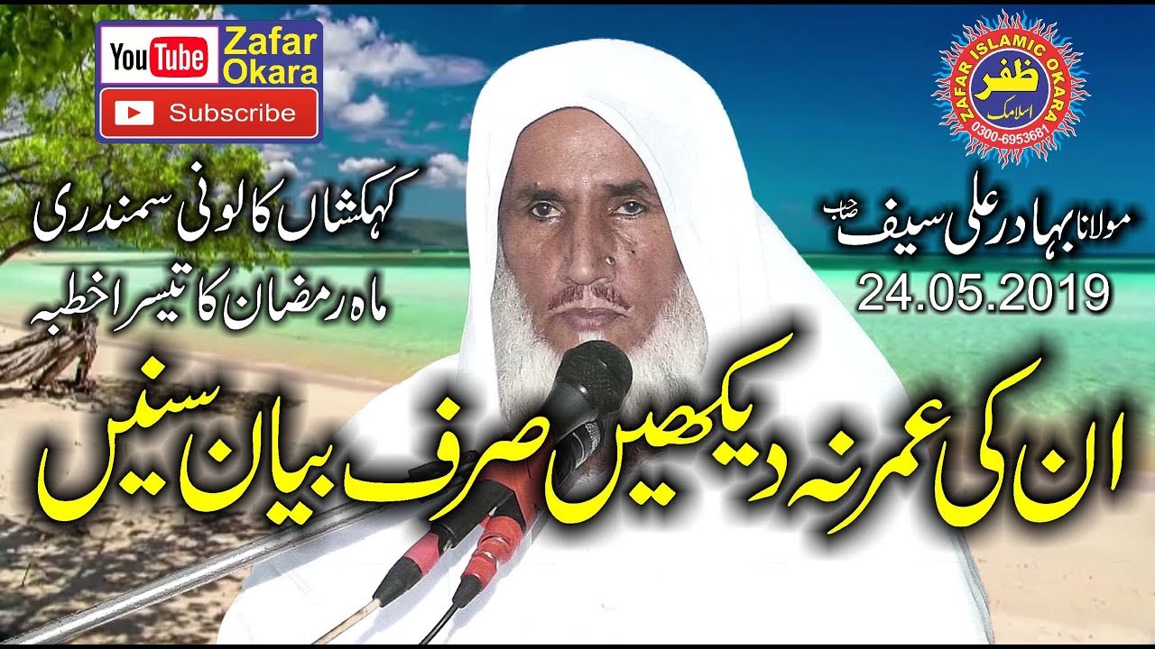 Nice Speech By Molana Bahadar Ali Saif Topic Aqeeda.2019.Zafar Okara