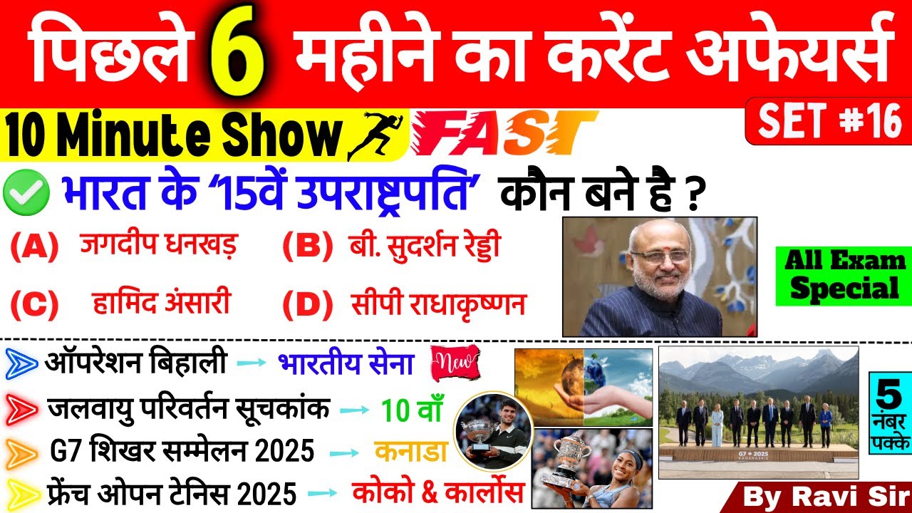 Last 6 Months Current Affairs 2025 | Set 16 | Top 50 | January to Sep 2025 Current Affairs Important