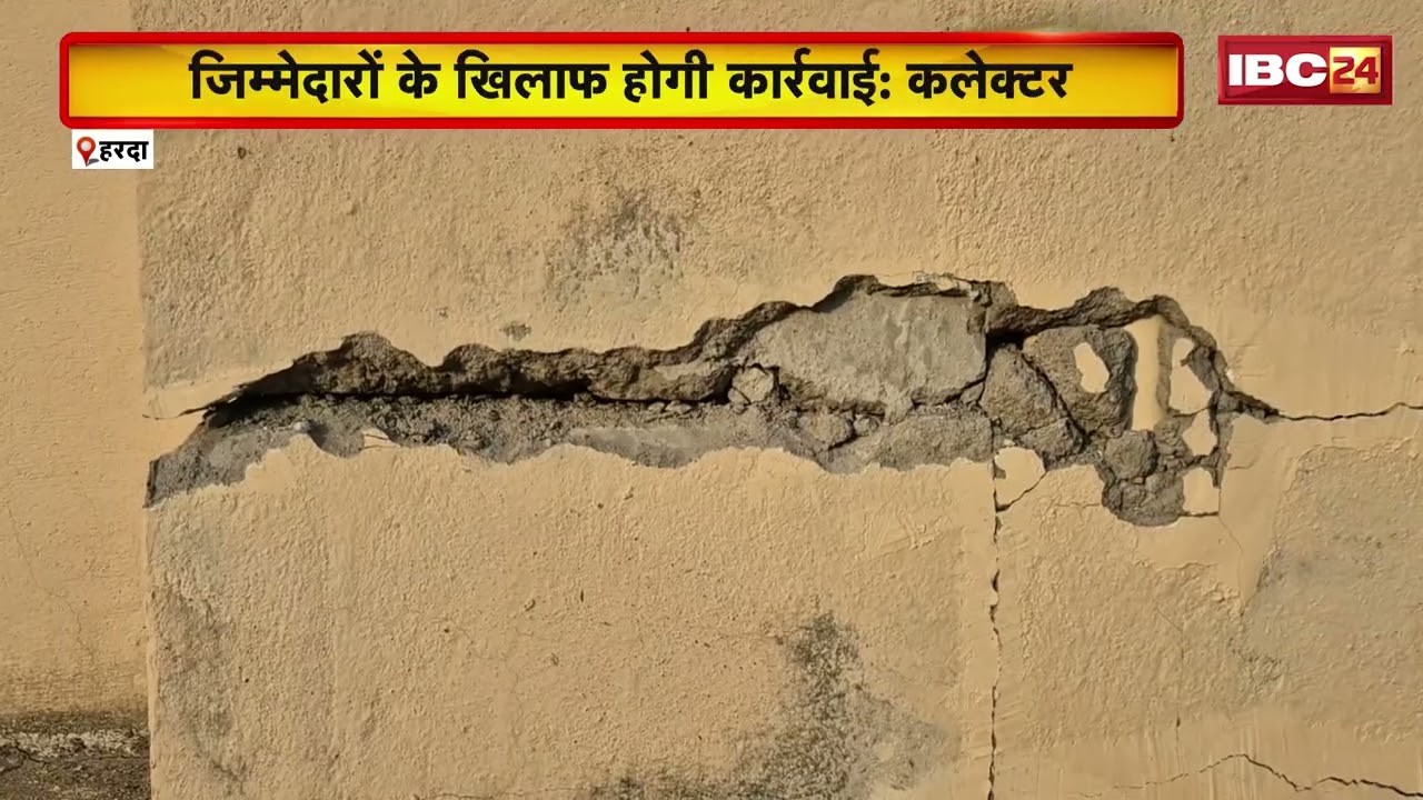 Harda Corruption News: भ्रष्टाचार की भेंट चढ़ा नया SDM कार्यालय। 1.31 करोड़ की लागत से बना था भवन