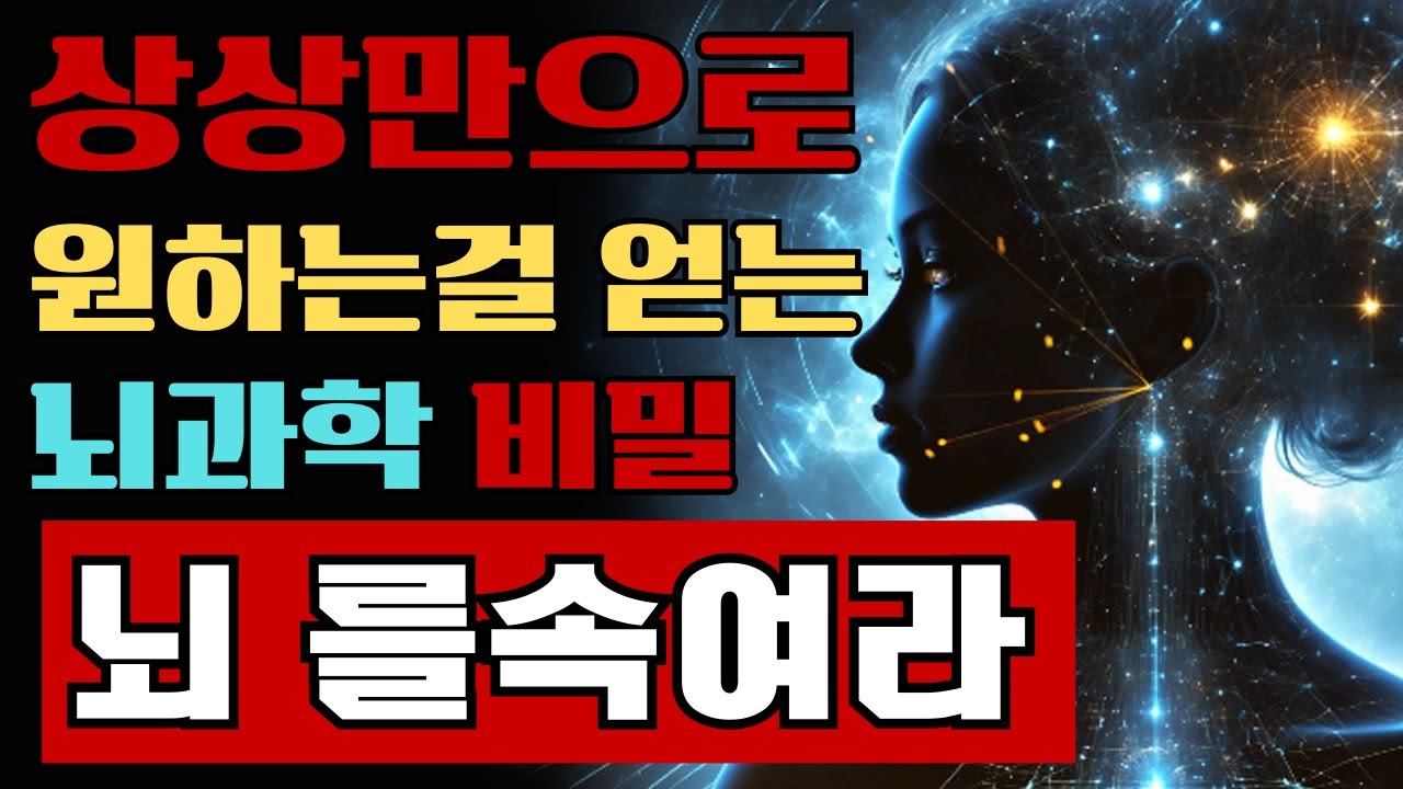 &ldquo;하버드 뇌과학자, 뇌졸중 후 뇌를 다시 만든 기적 (신경가소성의 힘)&rdquo;|뇌과학|성공법칙|동기부여|가기계발|마인드셋