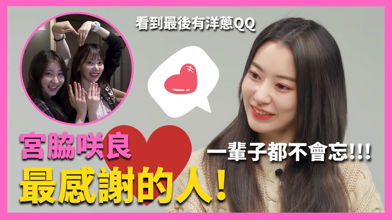 論LESSERAFIM宮脇咲良多感謝IZ*ONE的李彩演！｜彩演 X 櫻花｜Chaeyeon X Sakura【LESSERAFIM中字】