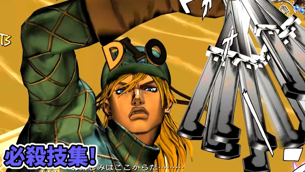 【ジョジョASBR】並行ディエゴ必殺技集！「オレだけの時間だぜ」【ジョジョの奇妙な冒険オールスターバトルR】