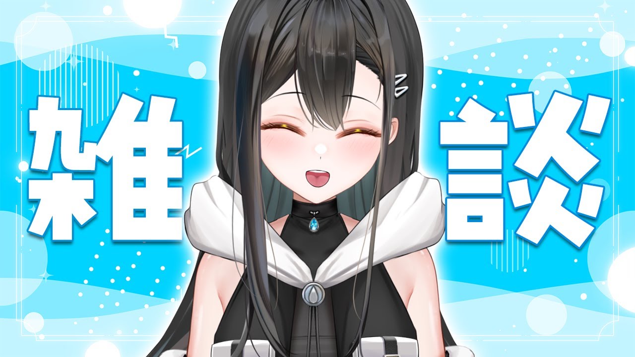 【 #雑談 配信 】バーチャルニートさんは、ラムネを飲みながら寛ぎたい。