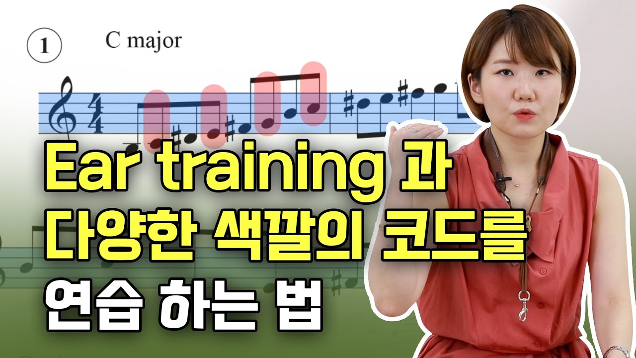 색소폰 청음과 다양한 색깔의 코드 연습법 | 레벨 업을 위한 연습 - 색소폰 배우기