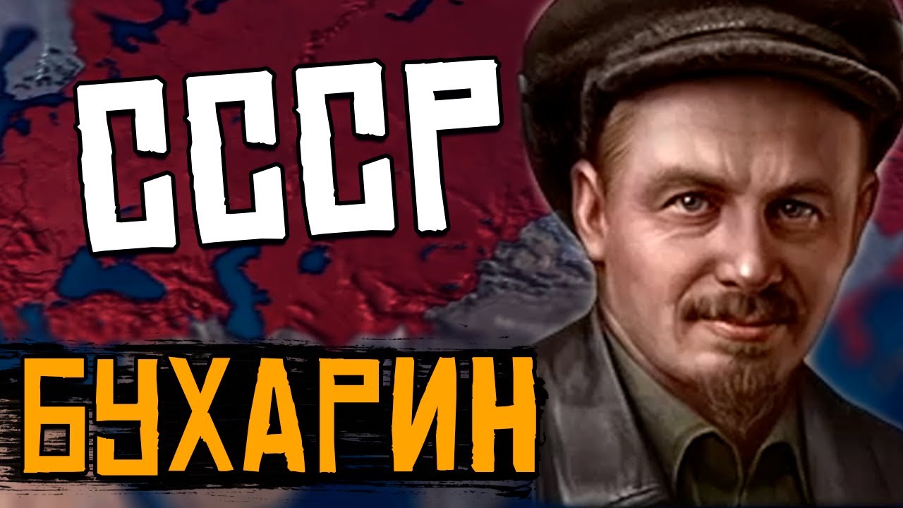 СССР БУХАРИНА В HOI4: No step back! НОВОЕ ДЛС И ФОКУСЫ СССР