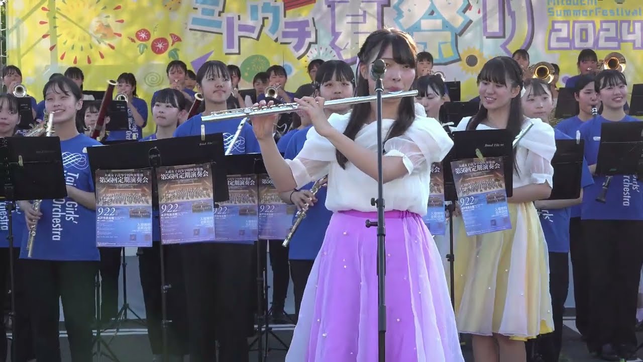 2024.8.18 大成女子高等学校吹奏楽部 ミトウチ夏祭り2024
