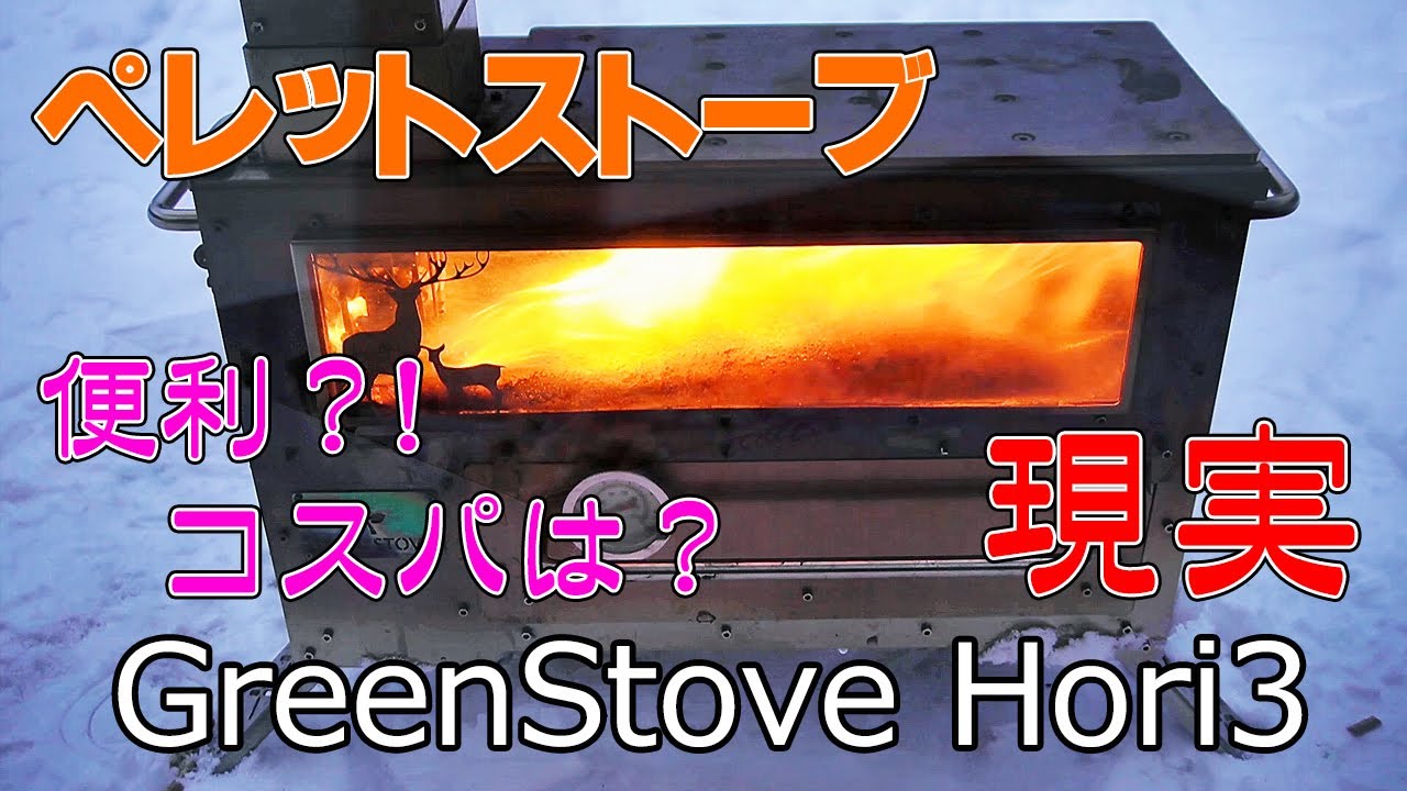 【便利？高コスパ？】ペレットストーブで過ごす雪中キャンプ　Green Stove Hori3  
