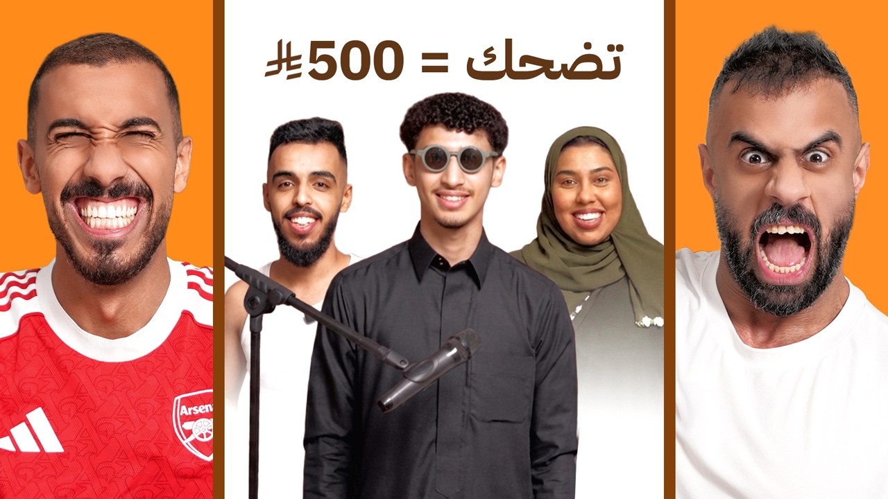 تحدي الضحك في الحياة الواقعية - نسخة المعضلين 😂💪🏻