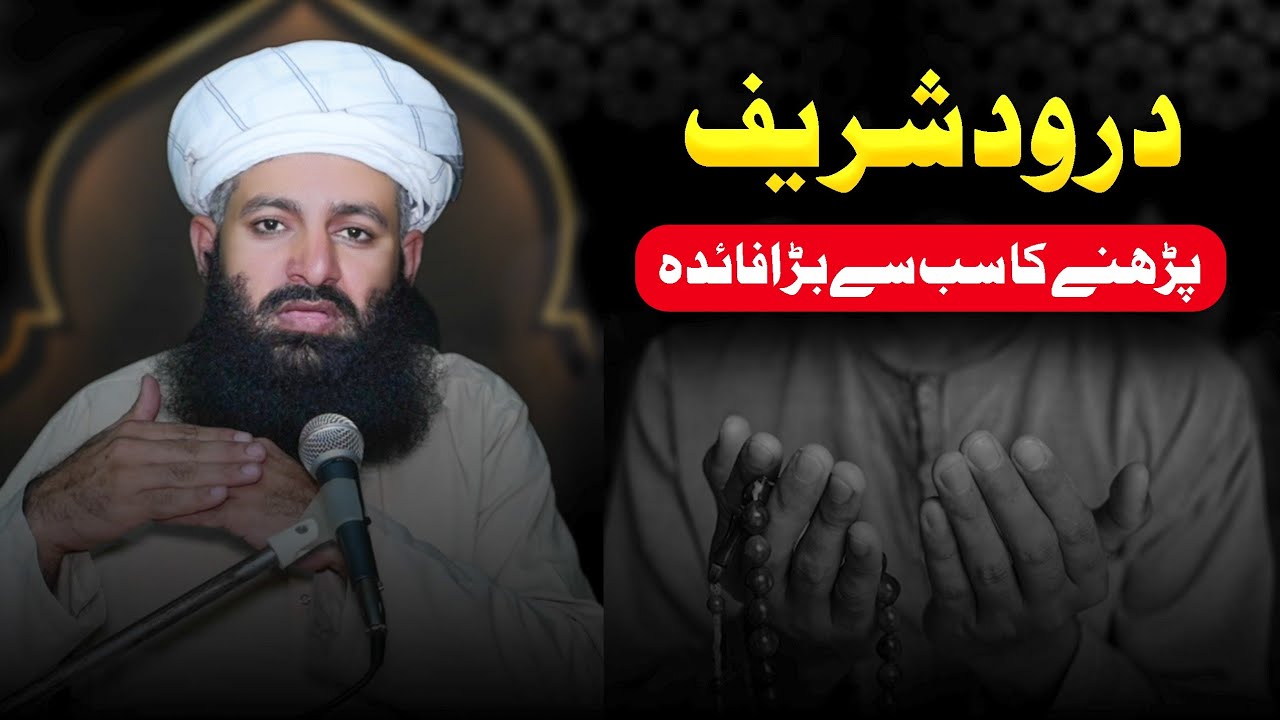 Durood Sharif Parhne Sy Hazrat Mohammad ﷺ ki Zayarat