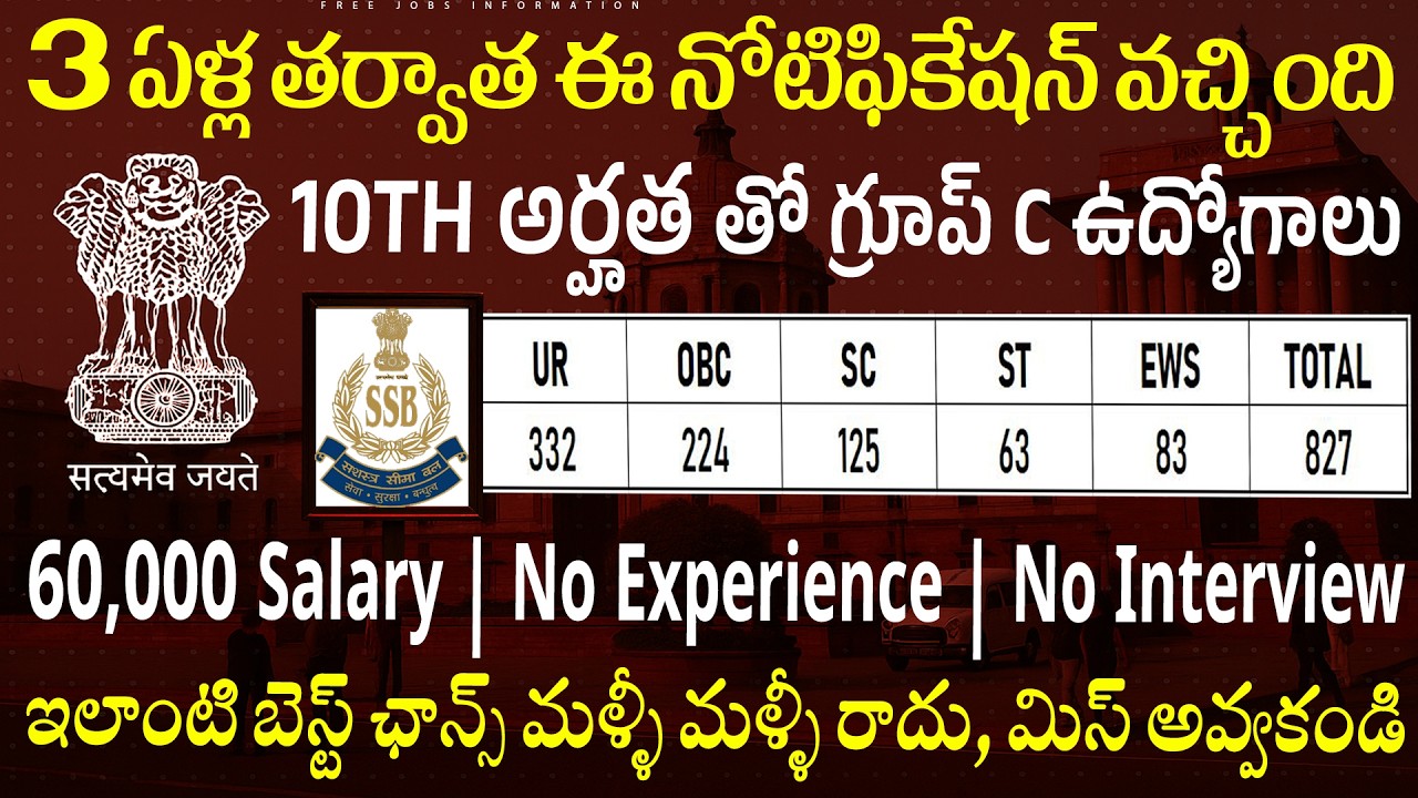 🚨 SSB సూపర్ జాబ్ నోటిఫికేషన్, 827 పోస్టులు || Central Govt Jobs || SSB Constables Recruitment 2026
