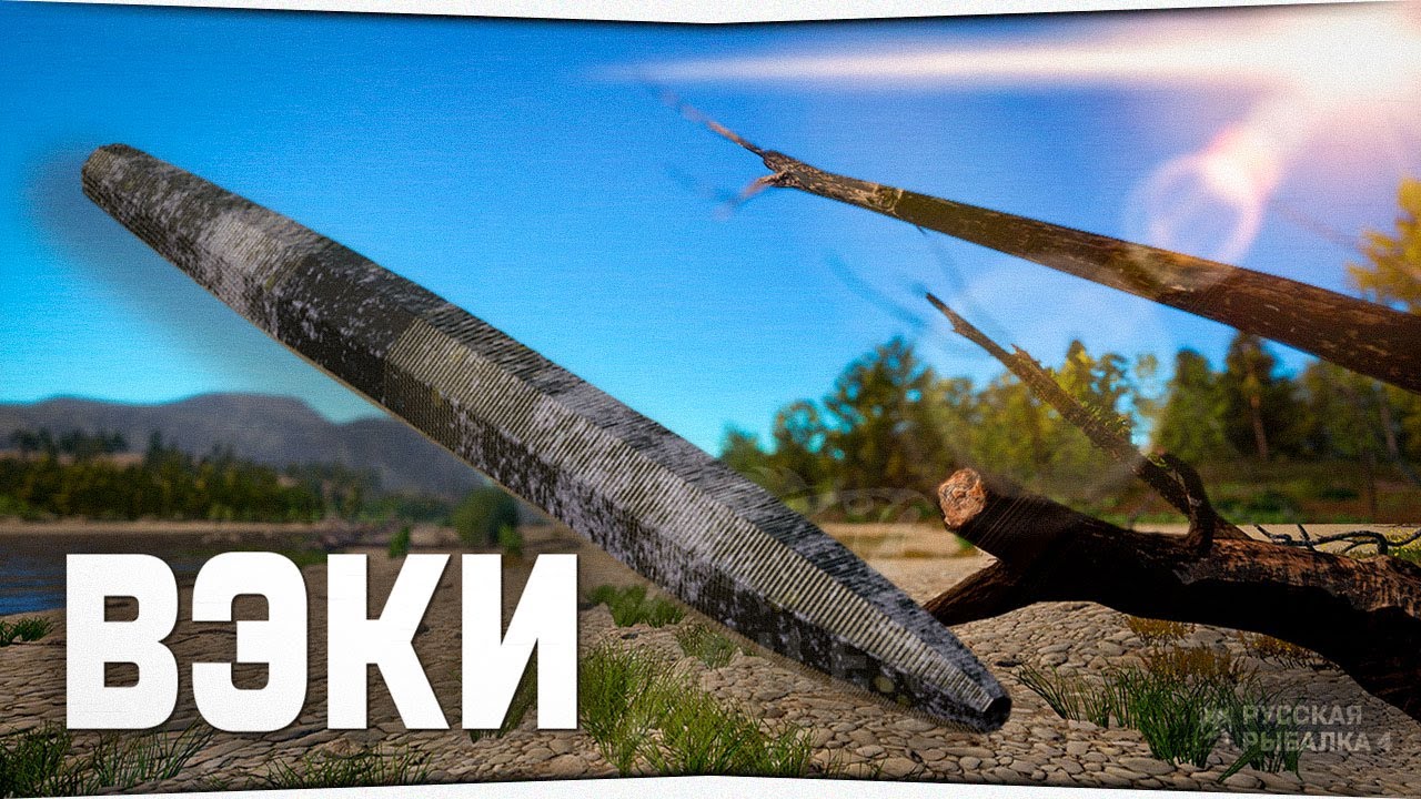 Интересный способ ловли на Вэки &bull; Русская Рыбалка 4