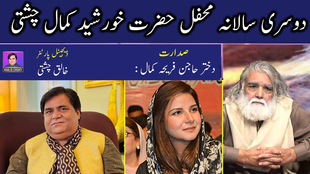 Fareeha Kamal Talk About Allama Khurshid Kamal | Father Story | Speech