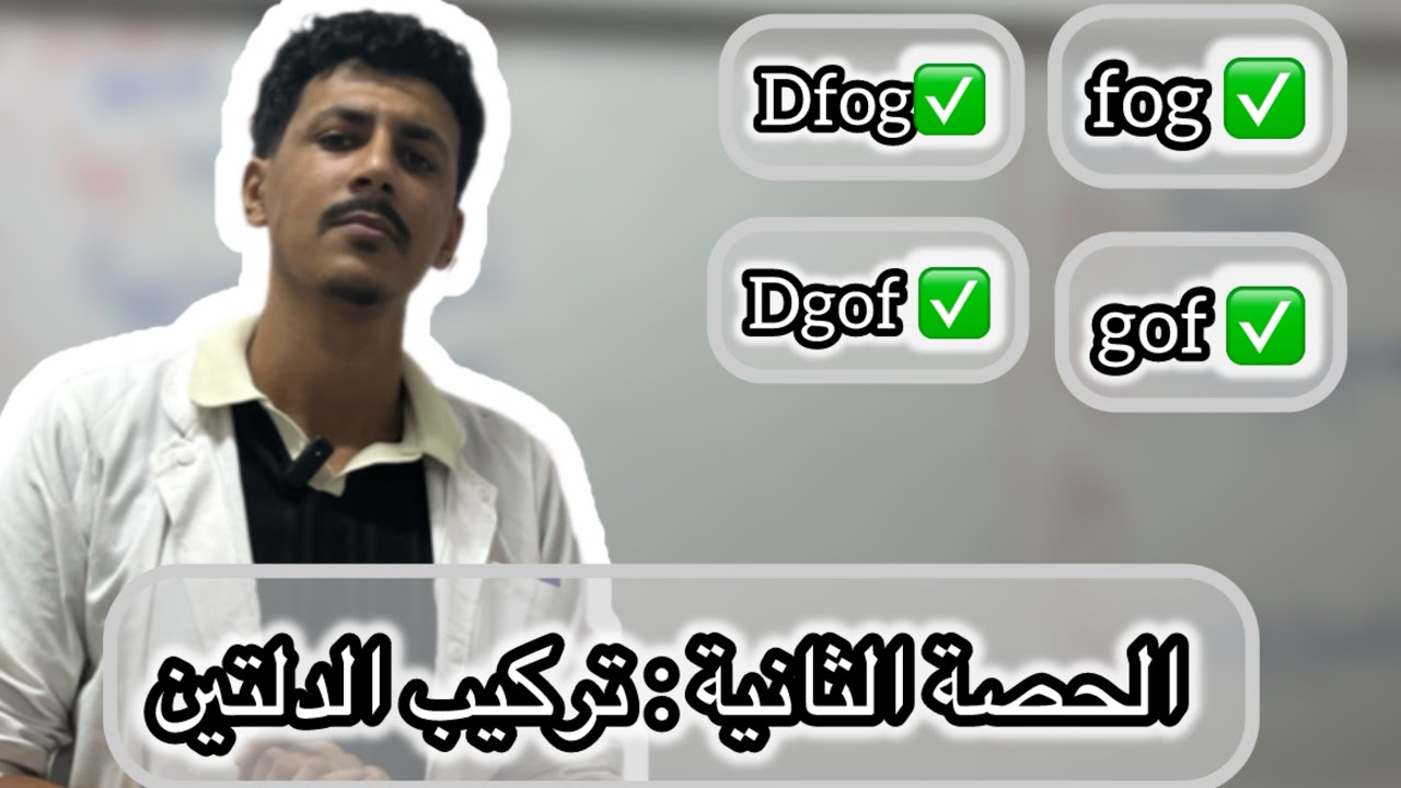 🎯أرواح تفهم تركيب دوال من صفر🔥|| سنة ثانية ثانوي 