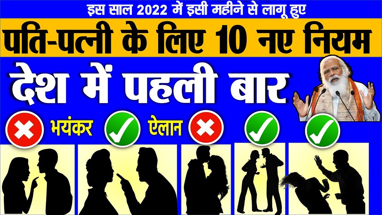 BREAKING पति-पत्नी के लिए नए नियम, सभी शादीशुदा लोग तुरंत पूरा वीडियो देखो PM Modi govt news rule