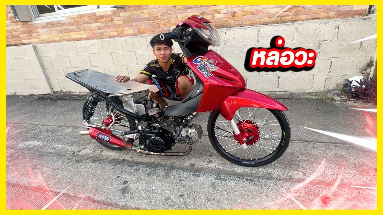 เผยสูตรหล่อไล่เบาเดฟที่สุดเป็นไง ตัดทุกอย่าง เวฟ110i