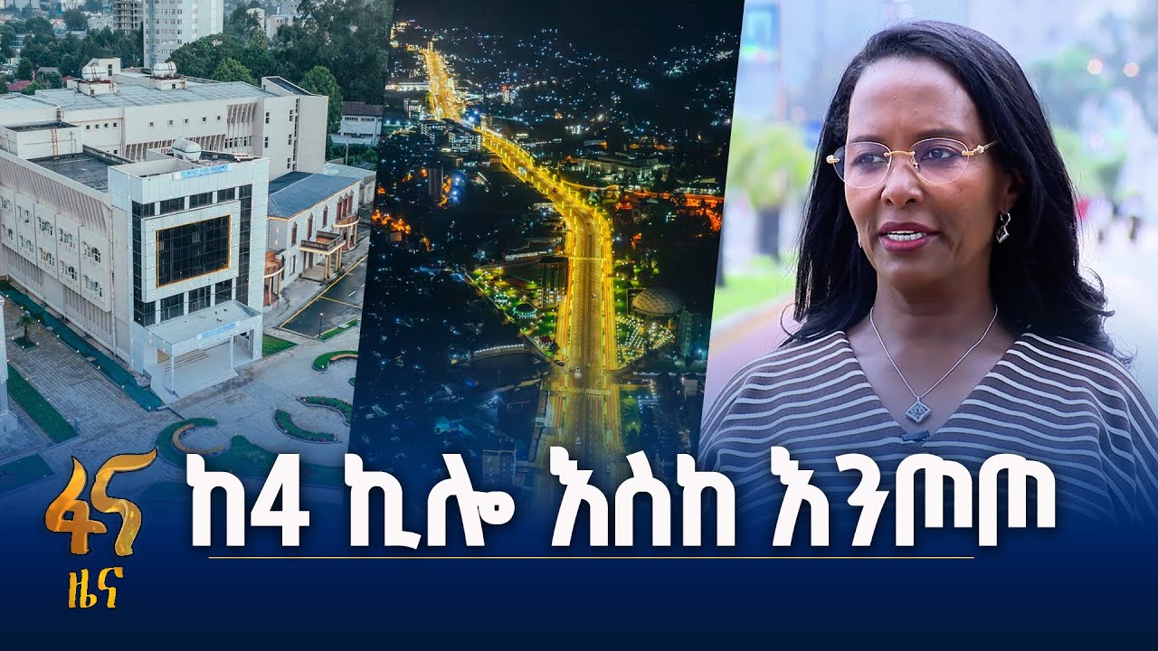 አገልግሎትን ያሳለጠ የኮሪደር ልማት