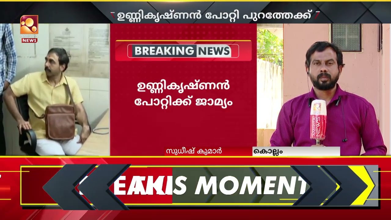 ശബരിമല സ്വര്‍ണക്കൊള്ളയിലെ ഒന്നാംപ്രതി  ഉണ്ണികൃഷ്ണന്‍ പോറ്റിക്ക് പുറത്തേക്ക് | Sabarimala GoldCase