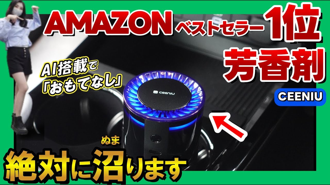 【車用芳香剤】これは良すぎる！自動ON/OFF搭載＆香り6カ月持ち・アンビエントライト付きアロマディフューザー_ Ceeniu CF3