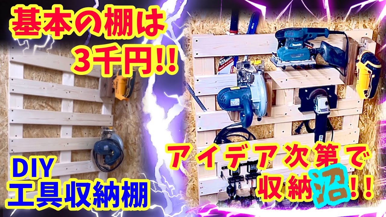 【工具収納】激安、簡単！壁面収納！