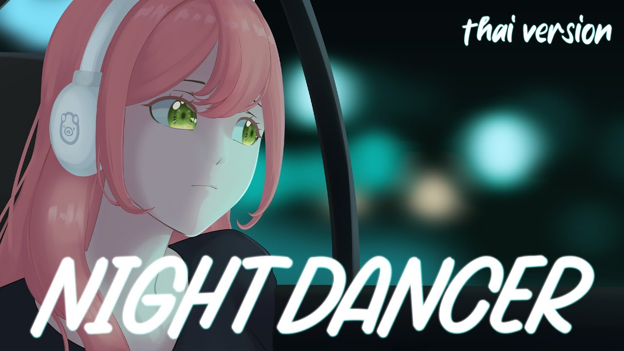 🐽NIGHT DANCER - imase | Pyork The Pork 【Thai version】