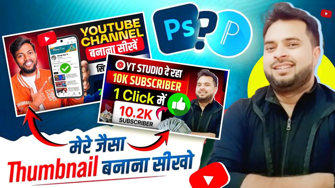 Thumbnail Kaise Banaen | Youtube Thumbnail Kaise Banaye | How to make thumbnails for youtube videos