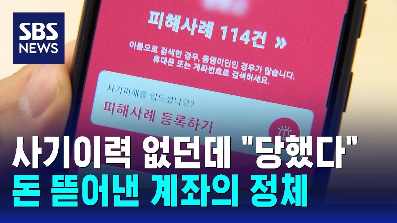 사기이력 없던데 