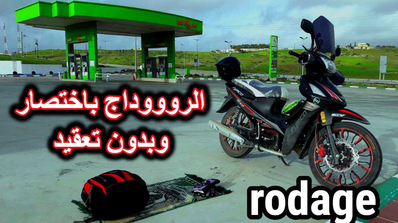 أول خرجة ليا بالموطور الجديد... (مشاكل الروداج )