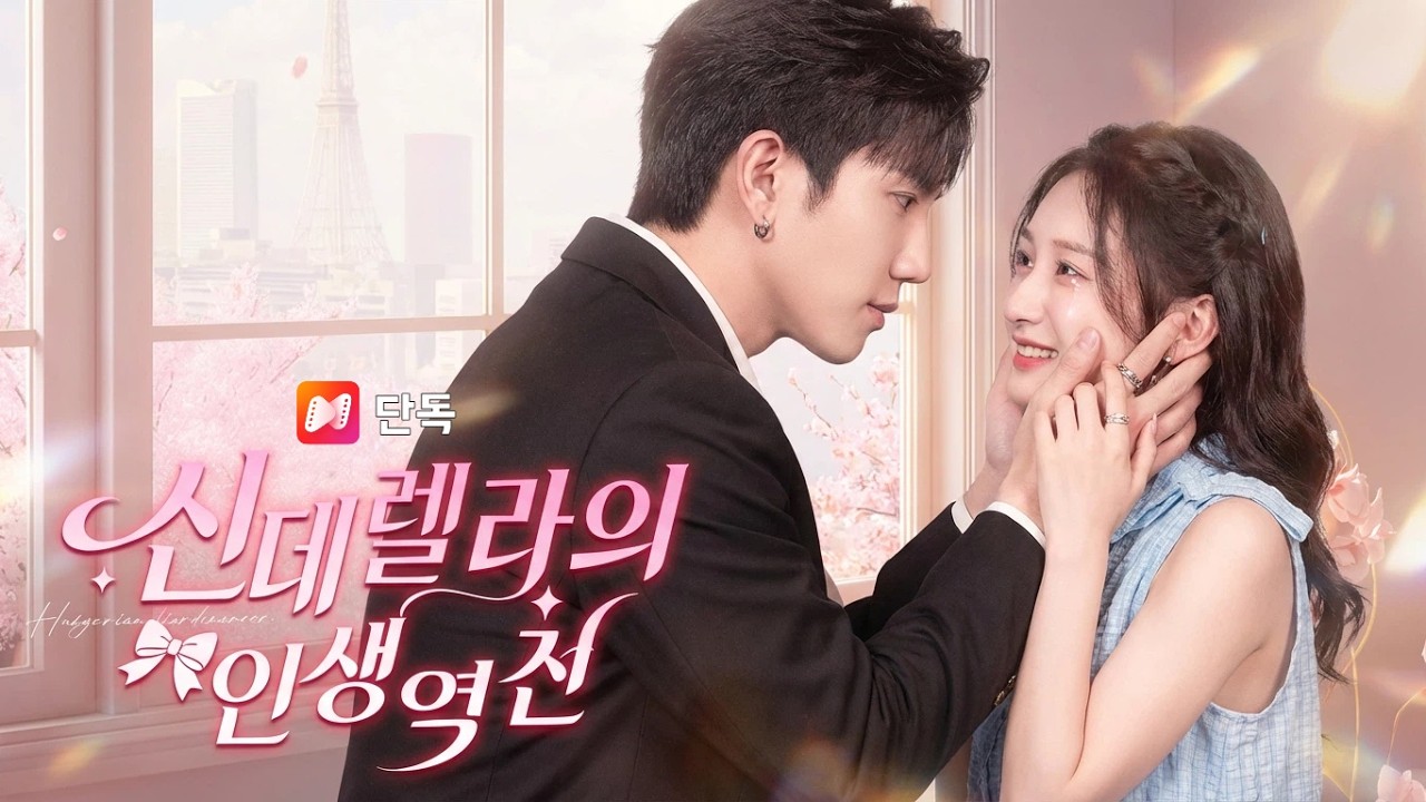 길에서 주운 남자가 재벌 1위 후계자? 💍 가짜 연애 하자고 꼬셨는데, 알고 보니 내가 늑대 소굴로 들어갔다!