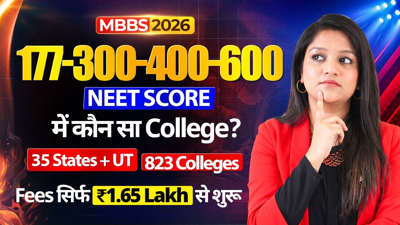 Колледжи для NEET с баллами 177-300-400-600? 823 медицинских колледжа в Индии | Увеличение количе...