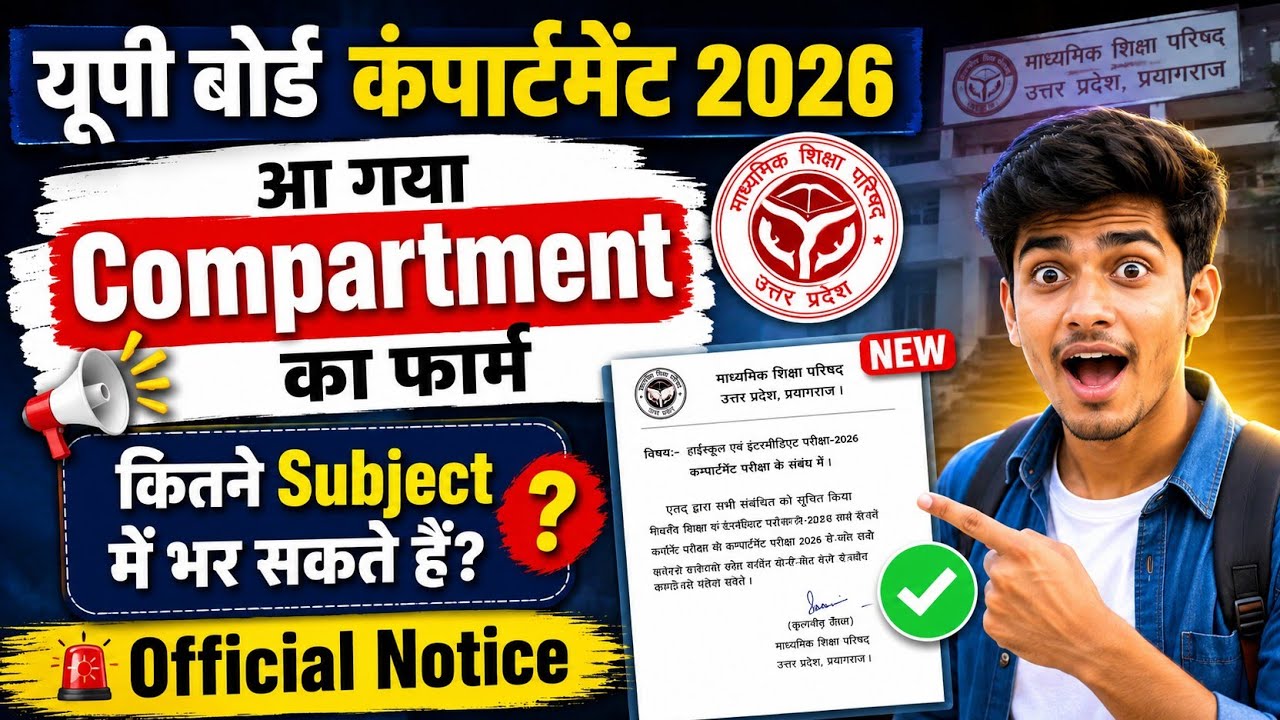 UP Board Compartment Form 2026 Out 🔥 | कितने विषय में Compartment भर सकते हैं?,आवेदन 6 जून से शुरू