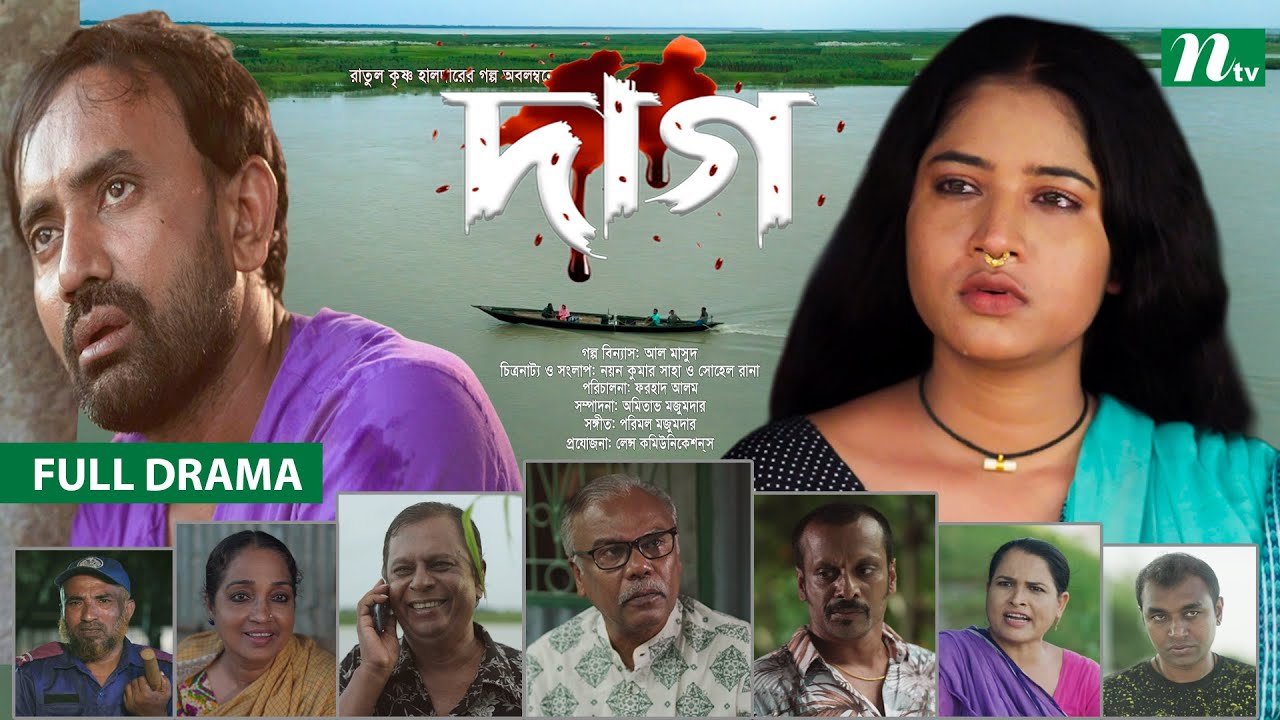 Daag দাগ | Fazlur Rahman Babu, Farzana Ahsan Mihi, Rana Chowdhury | Farhad Alam | NTV Natok 2025