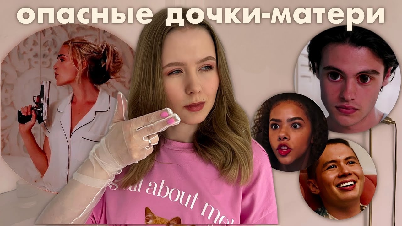 Как отношения с мамой разрушают тебя изнутри. Разбор сериала 