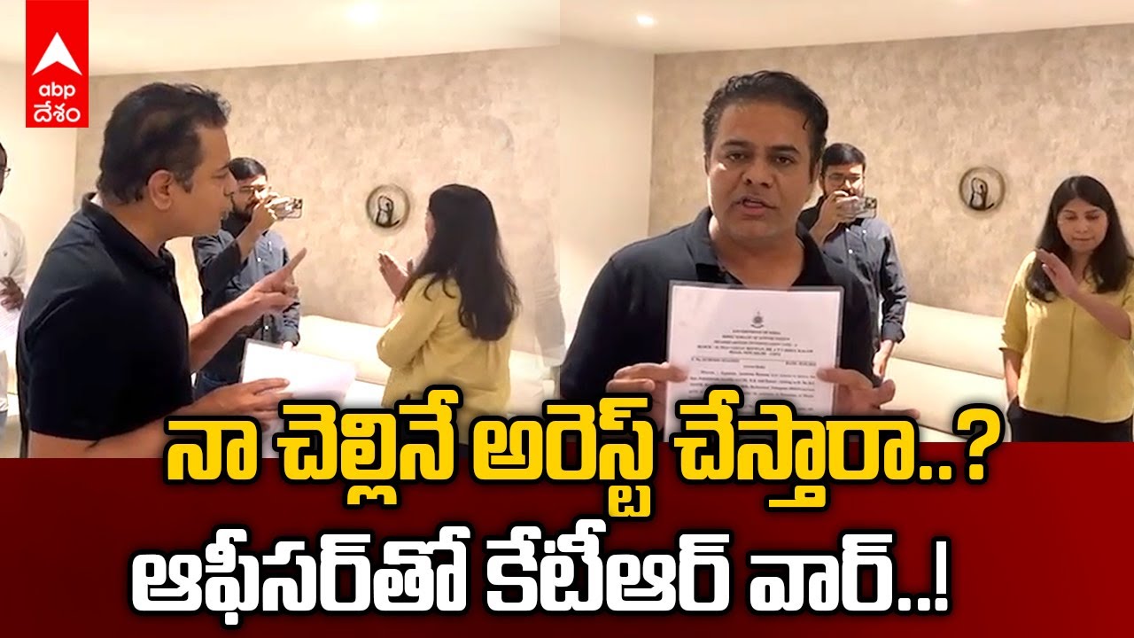 KTR on MLC Kavitha Arrest | కావాలనే శుక్రవారం వస్తారా..? అధికారులపై కేటీఆర్ గరం | ABP Desam