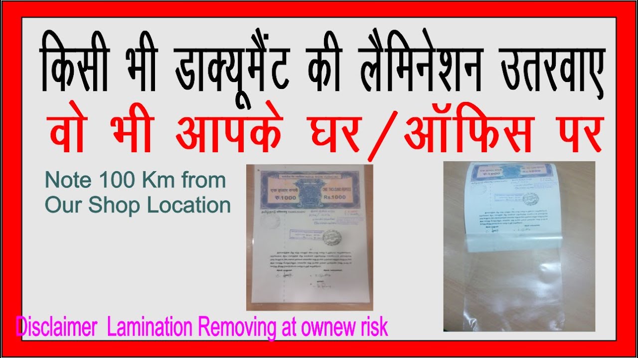 Document Lamination  Removing at your doorstep Delhi NCR Only
